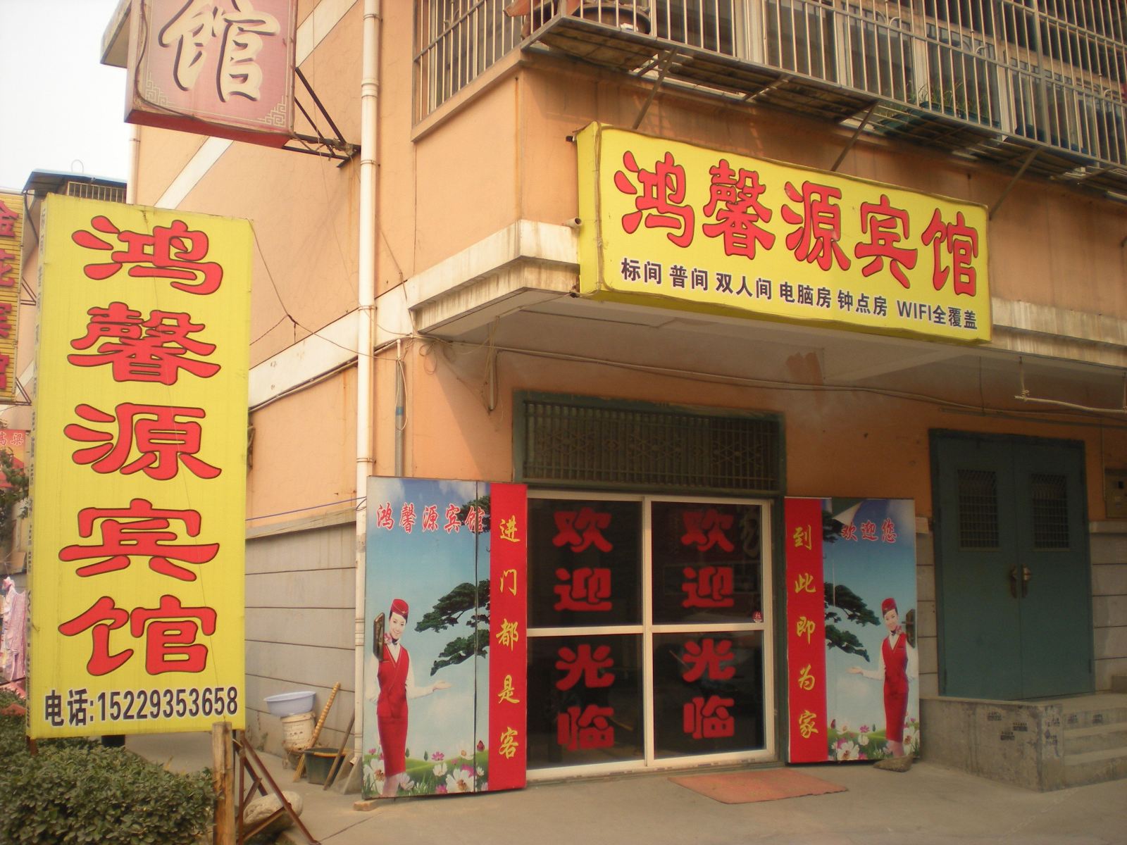 西安鸿馨源宾馆
