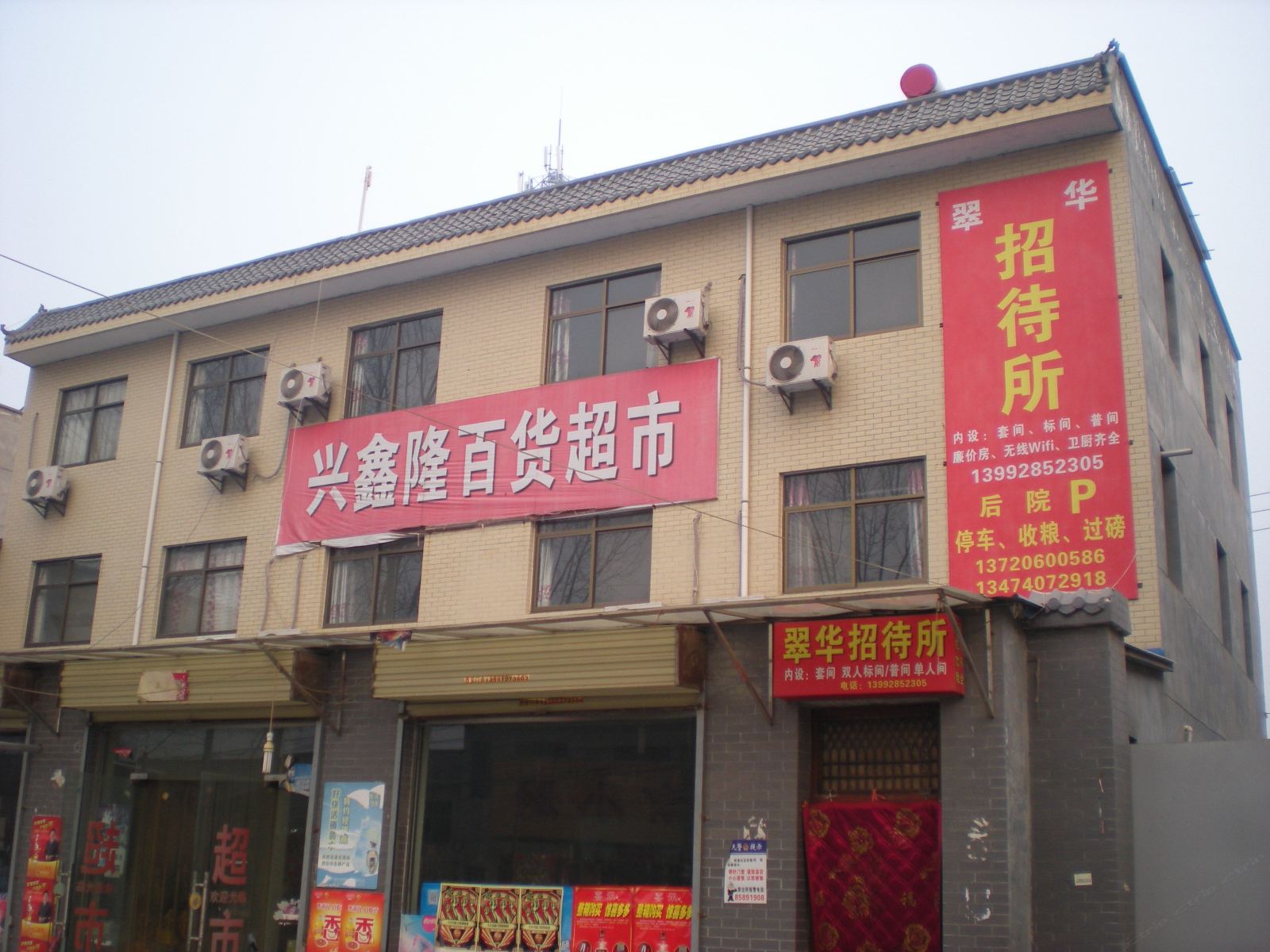 西安翠华招待所