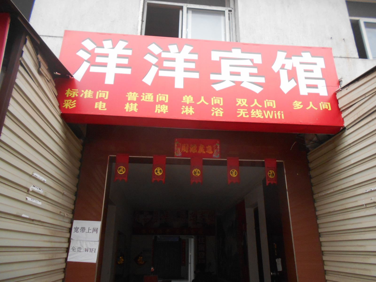 洋洋宾馆(西安黄良店)