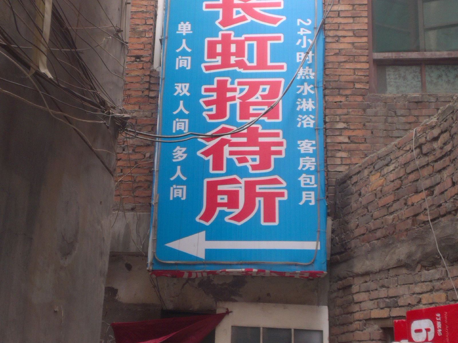 长虹招待所(西安环城南路店)
