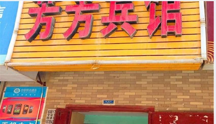芳芳宾馆(西安东三爻村店)
