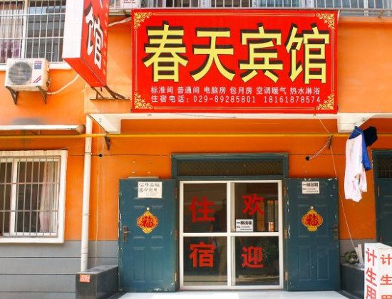 春天宾馆(西安乳驾庄店)