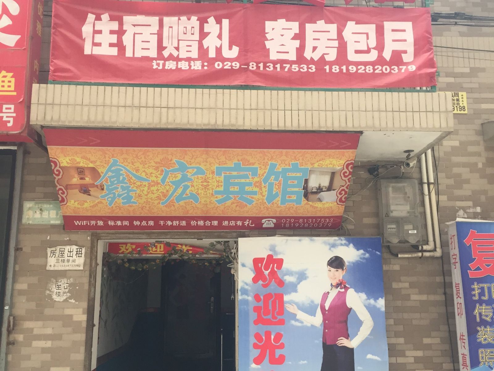 西安鑫宏宾馆