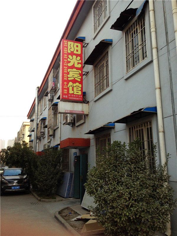阳光宾馆(西安袁旗寨店)