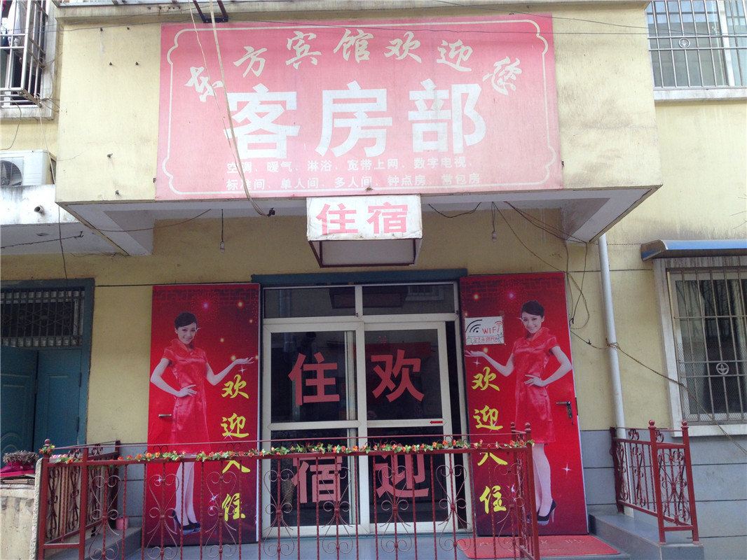 东方宾馆(西安丈八村店)