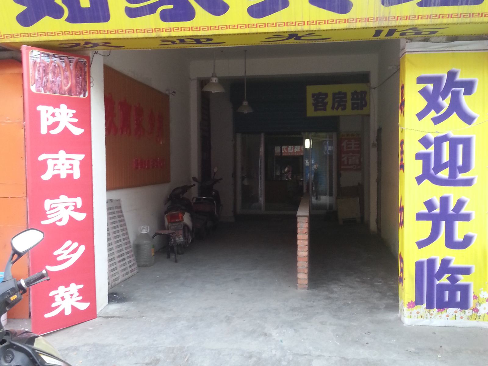 如家宾馆(西安东三爻村店)
