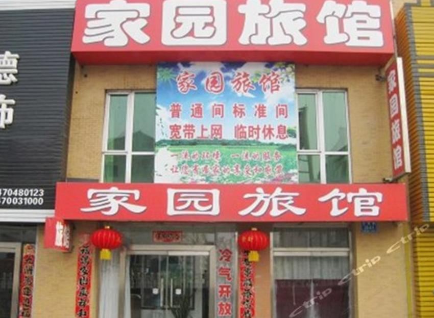 家园旅馆(西安北二环店)