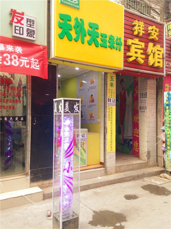 祥安宾馆(西安鱼化寨店)