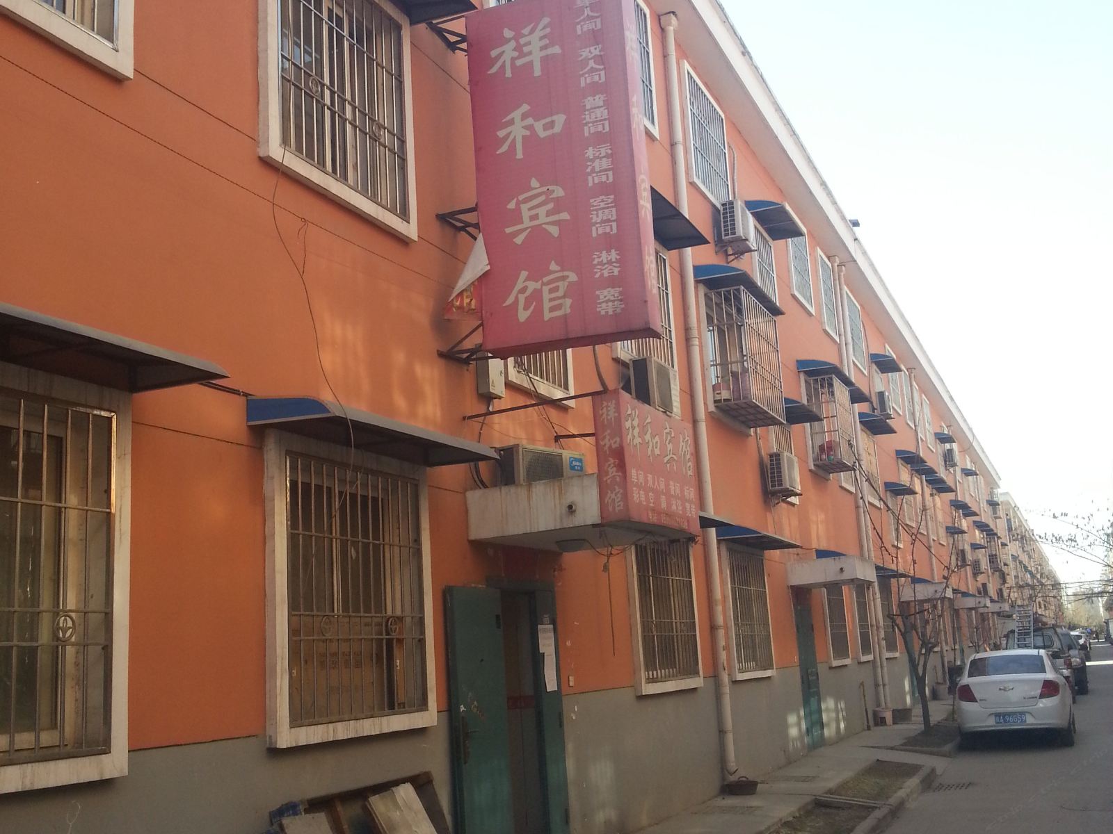 祥和宾馆(西安里花水村店)