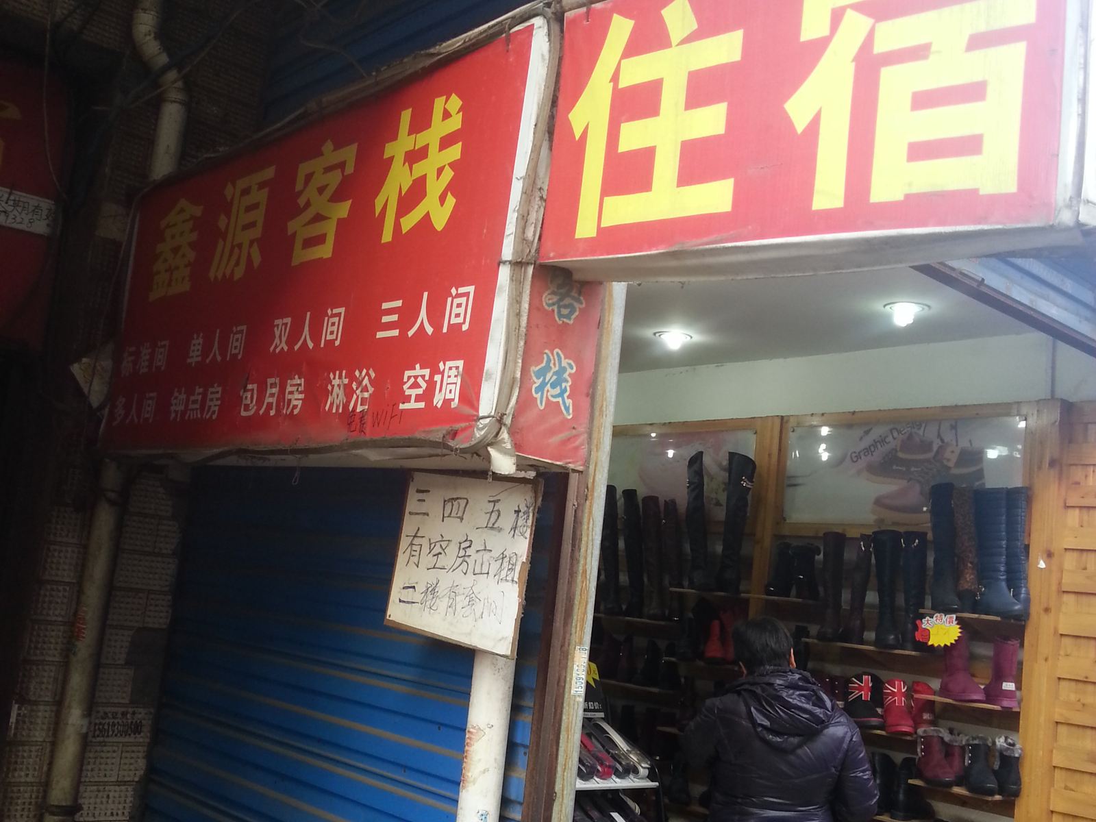 鑫源客栈(西安红庙村店)