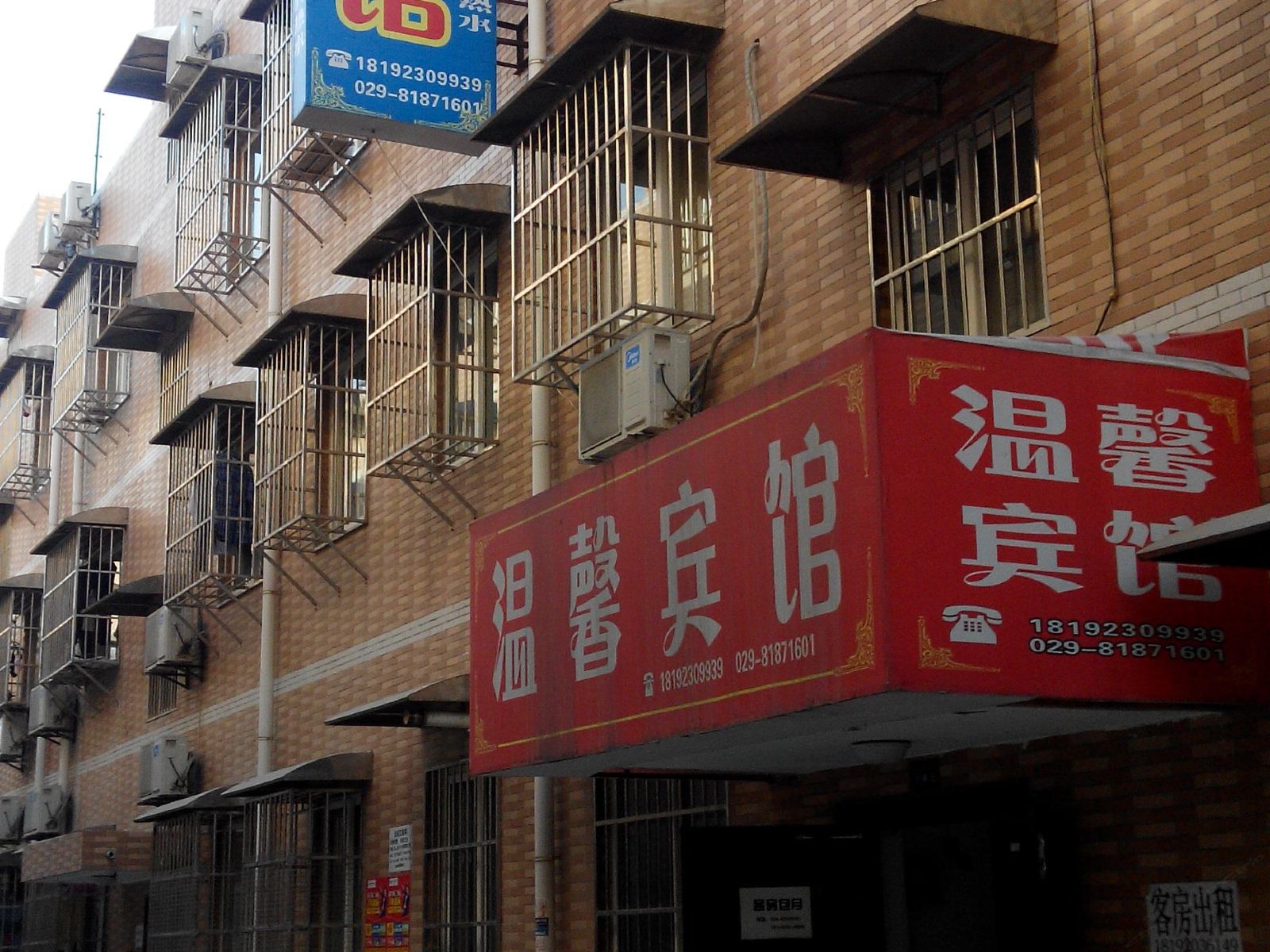 温馨宾馆(西安甘家寨店)