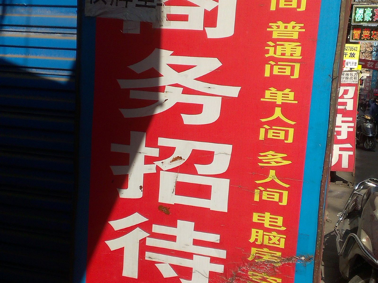 好家商务招待所(西安沙井村店)