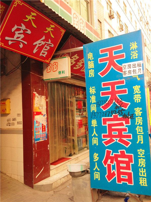 天天宾馆(西安福谦堡店)