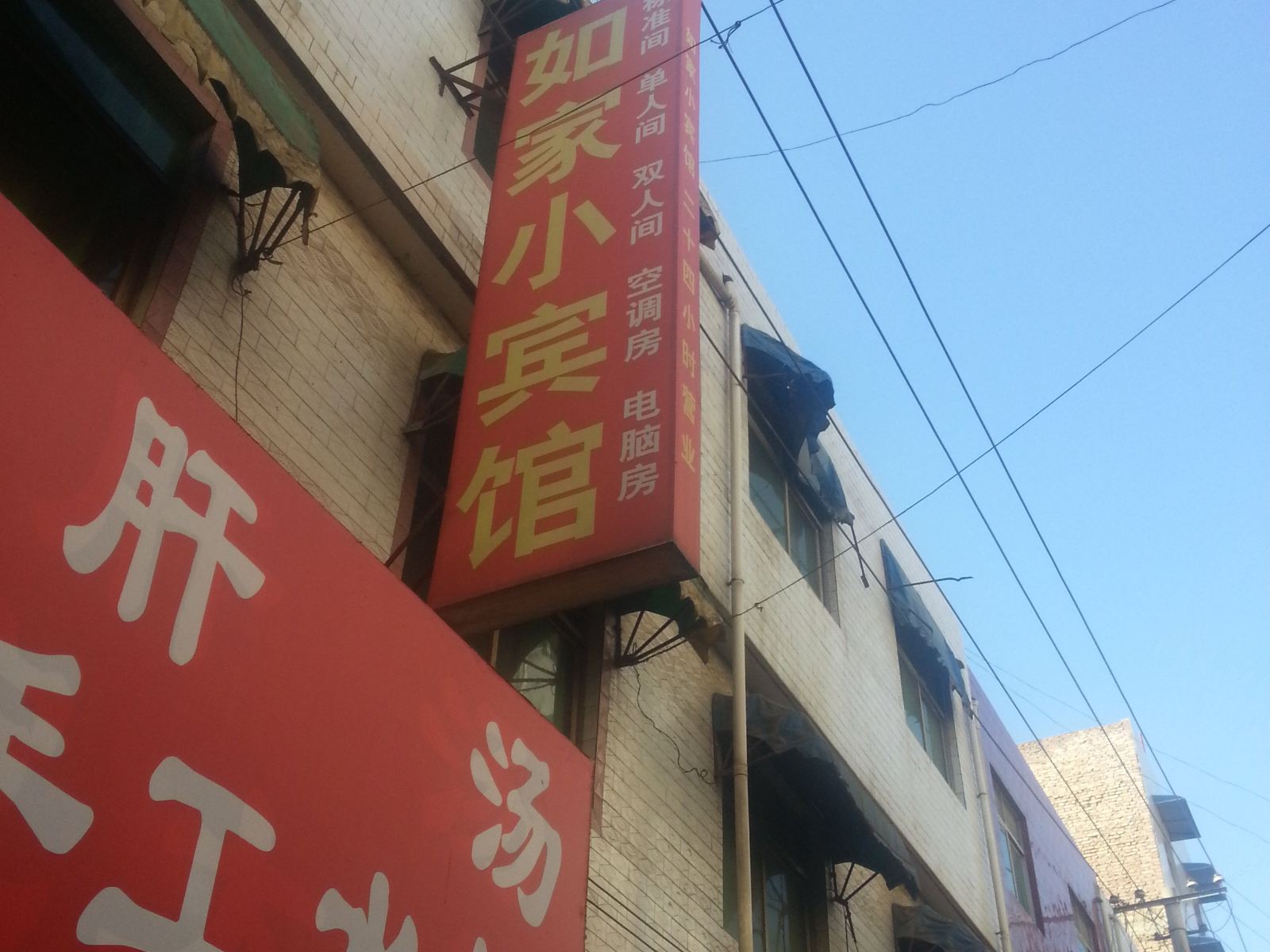 如家小宾馆(西安红庙村店)