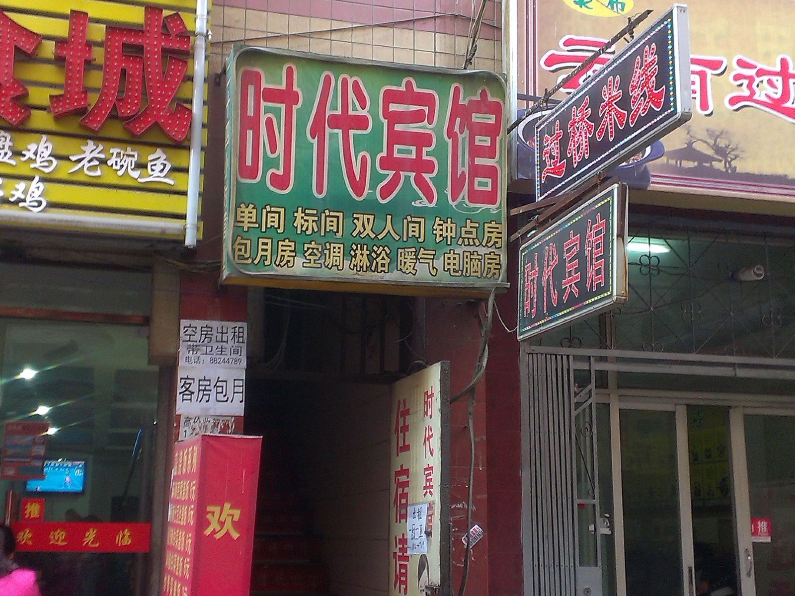 时代宾馆(西安沙井村店)