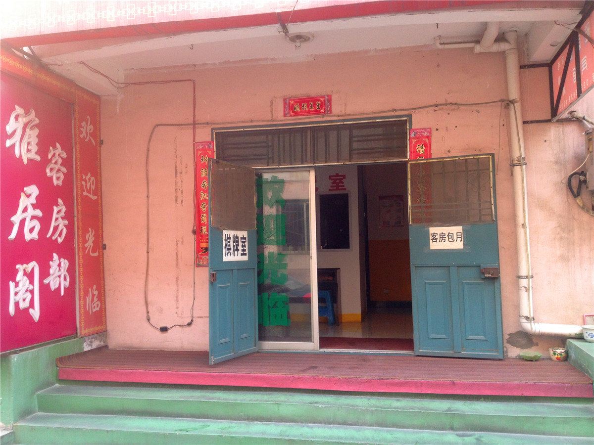 雅居阁宾馆(西安东辛庄店)