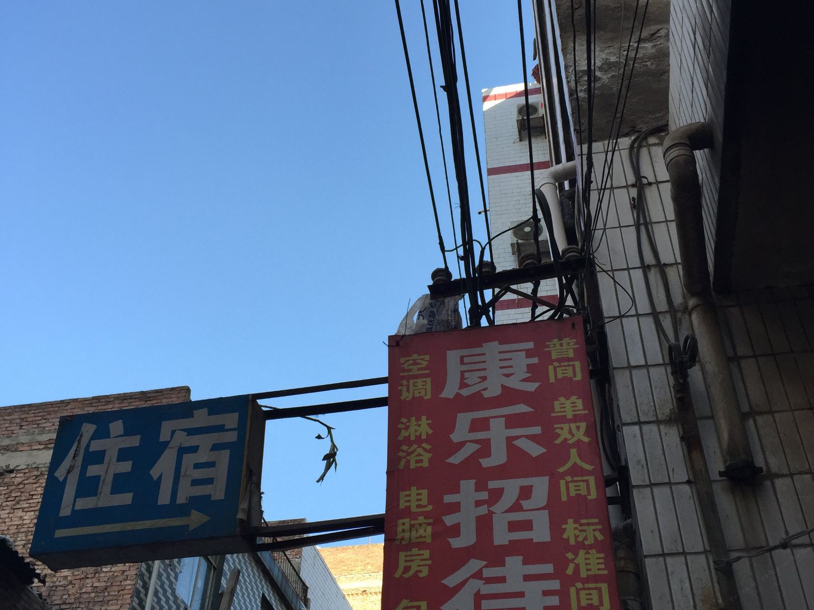 康乐招待所(西安南山门店)
