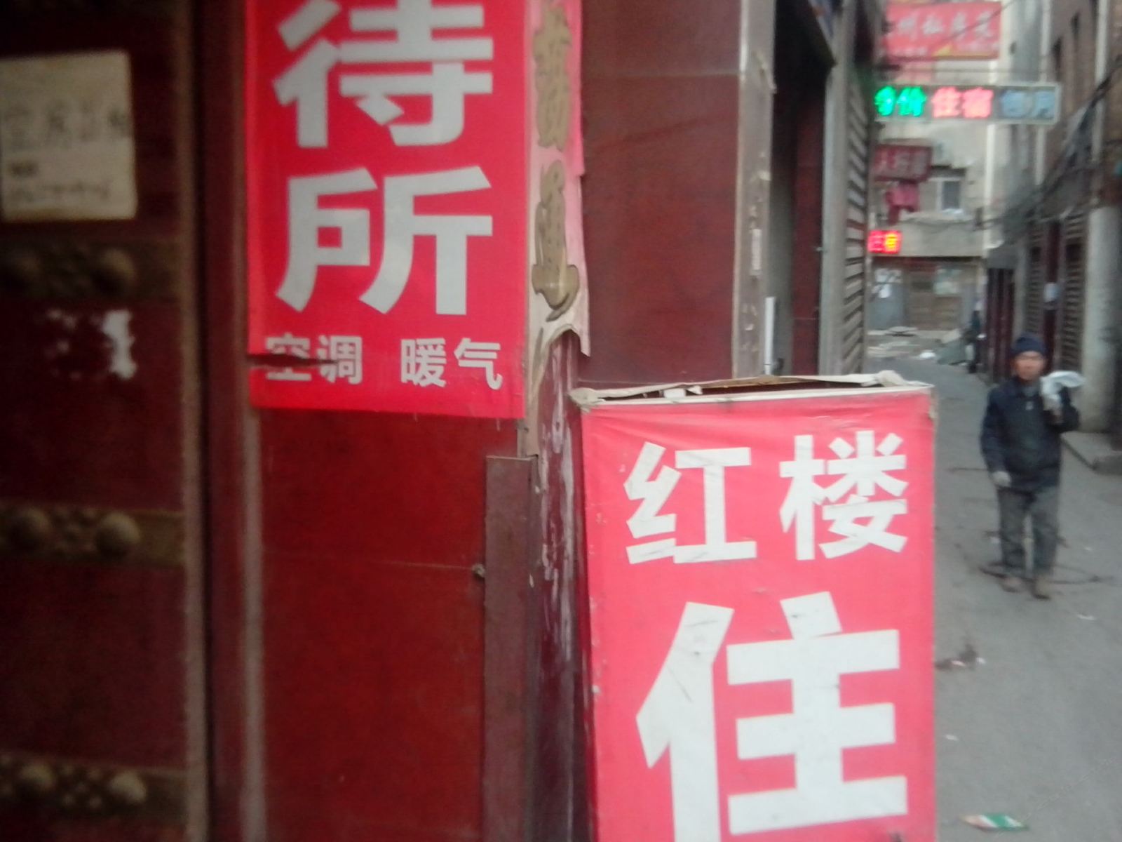 西安红楼招待所