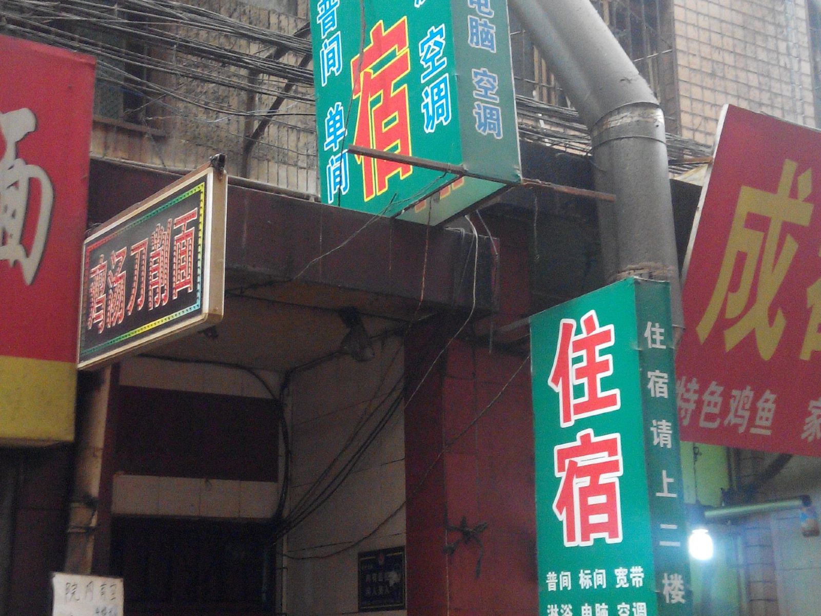 西安鑫源住宿