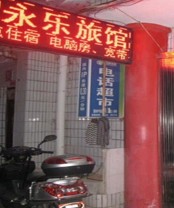 公共区域
