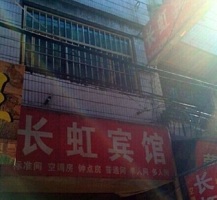 长虹宾馆(西安南山门店)