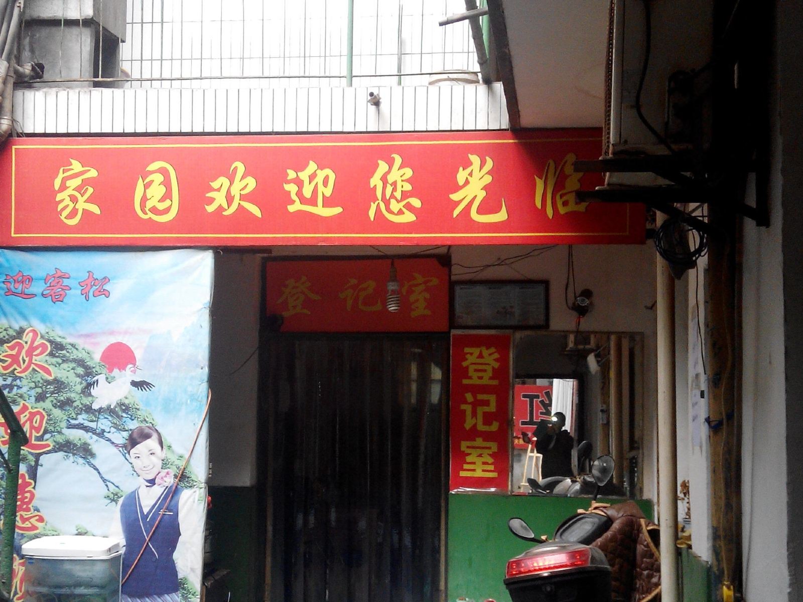 家园招待所(西安郝家村店)