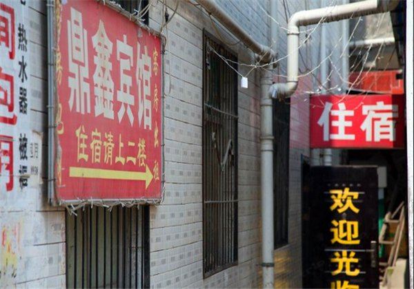鼎鑫宾馆(西安南山门店)