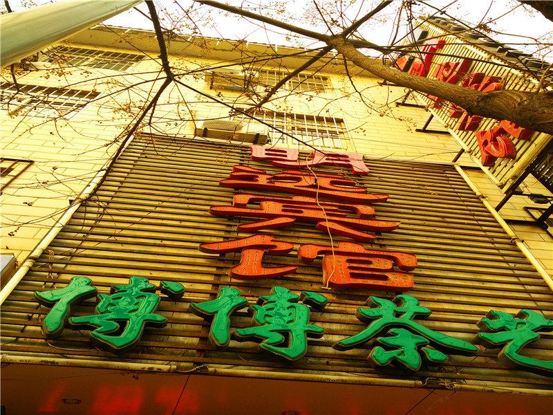 其他