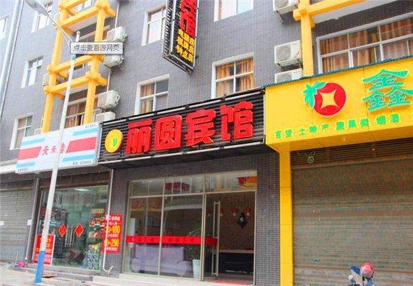 西安丽圆宾馆