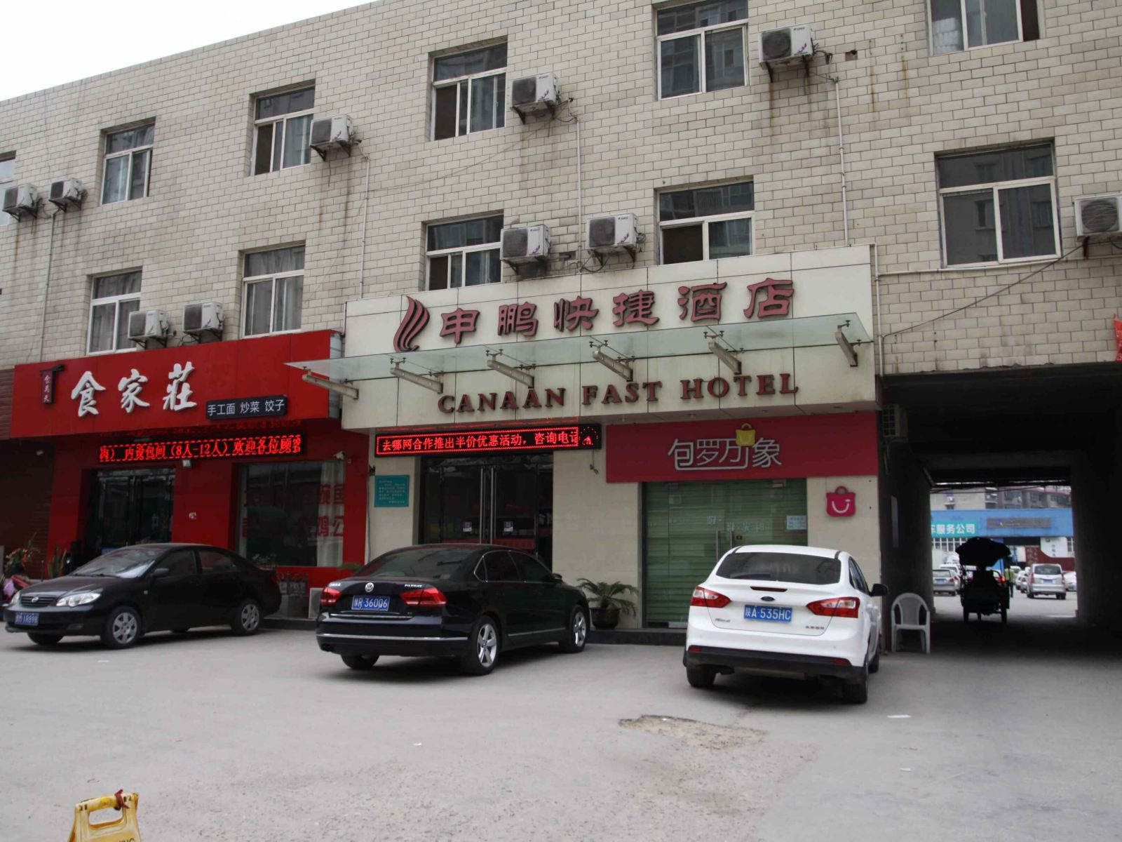 西安申鹏快捷酒店