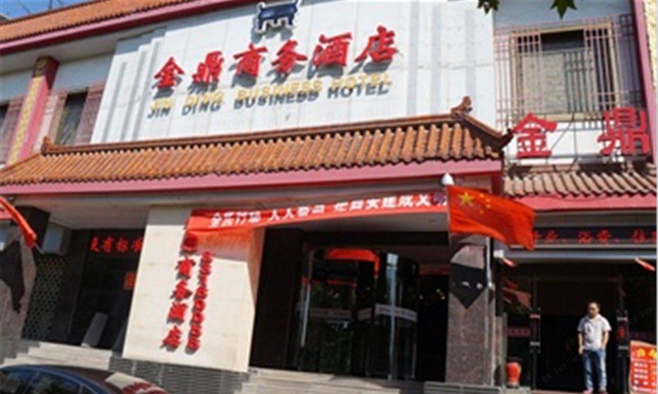 陕西金鼎商务酒店