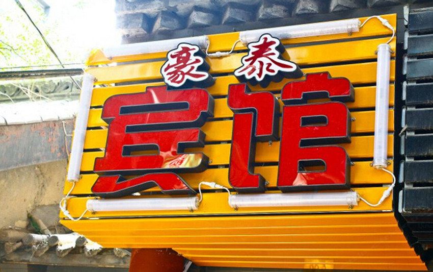 其他