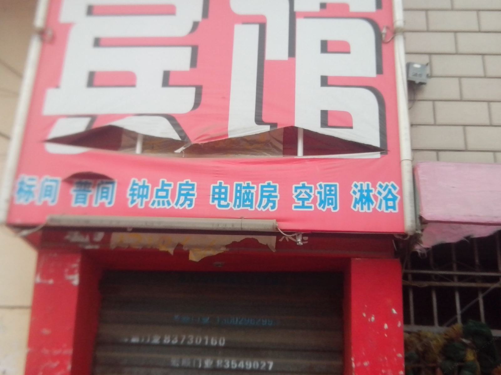 如春宾馆(西安梁家街店)