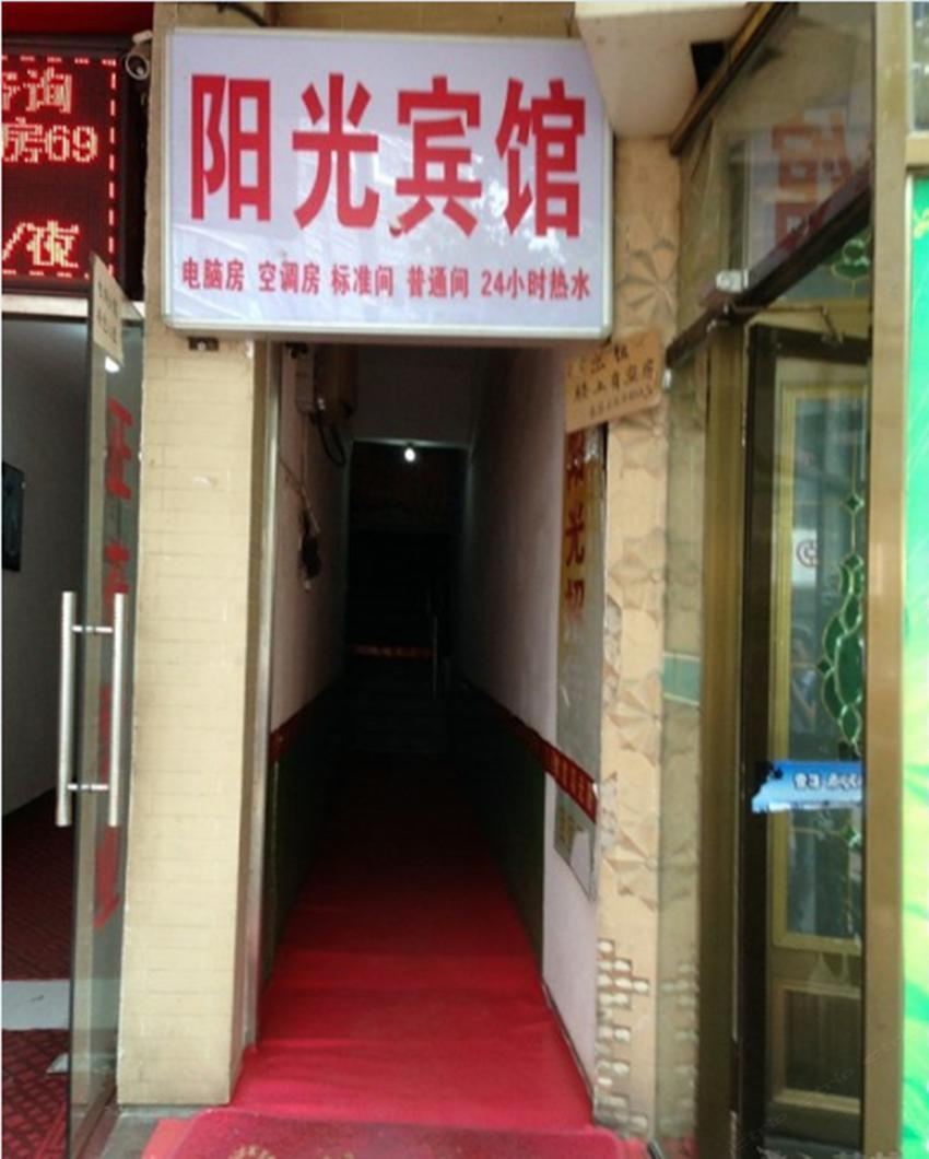 阳光宾馆(西安田洪正街店)