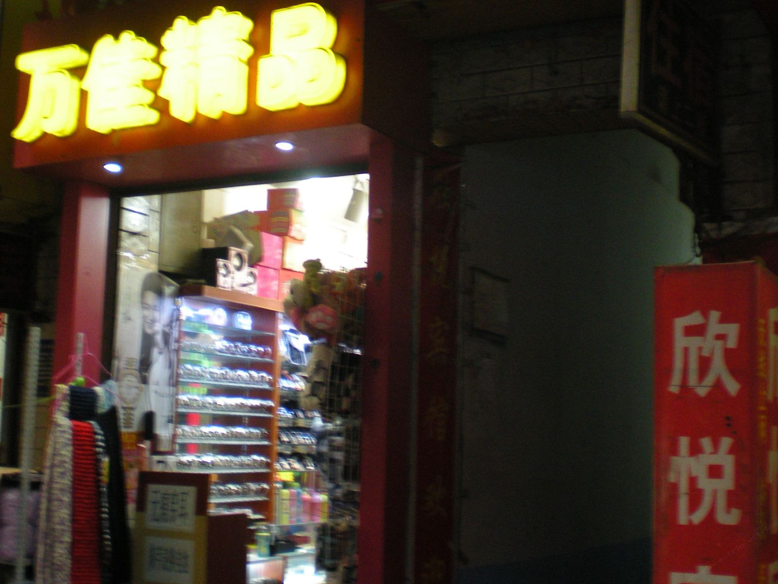 欣悦宾馆(西安潘家庄店)