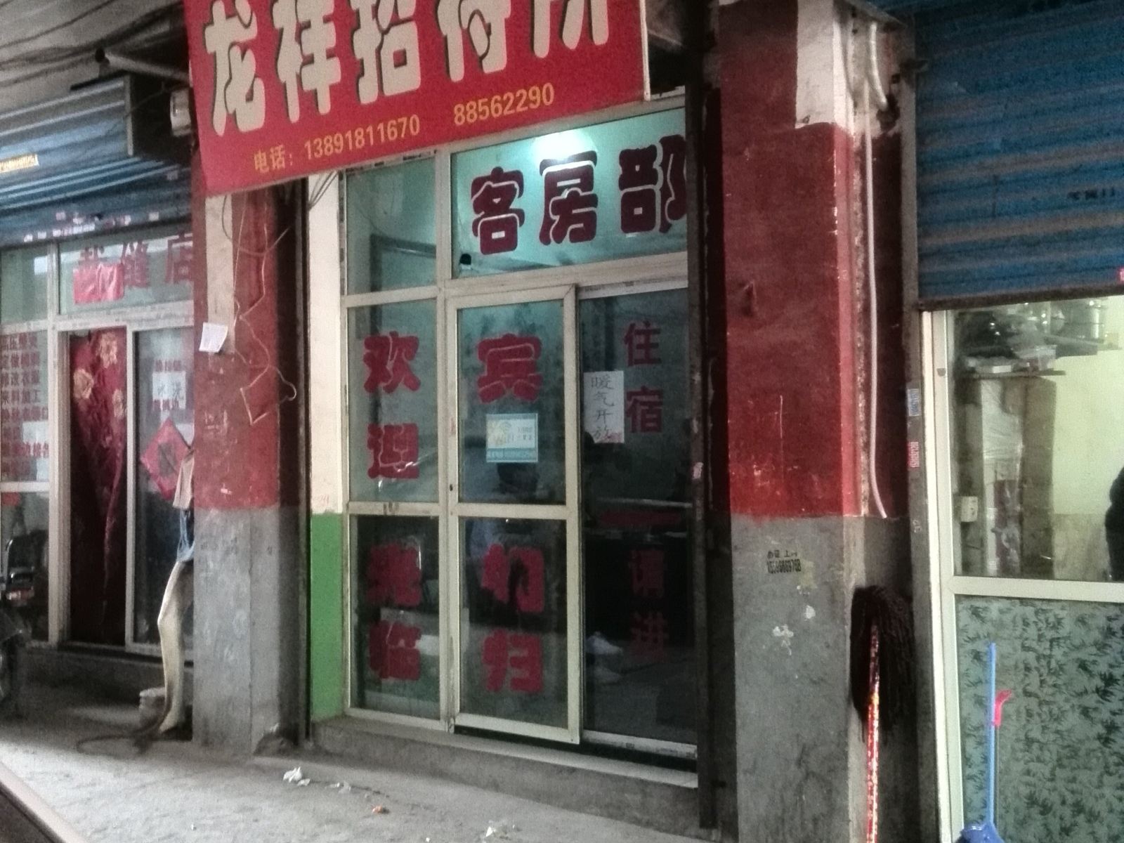 西安龙祥招待所