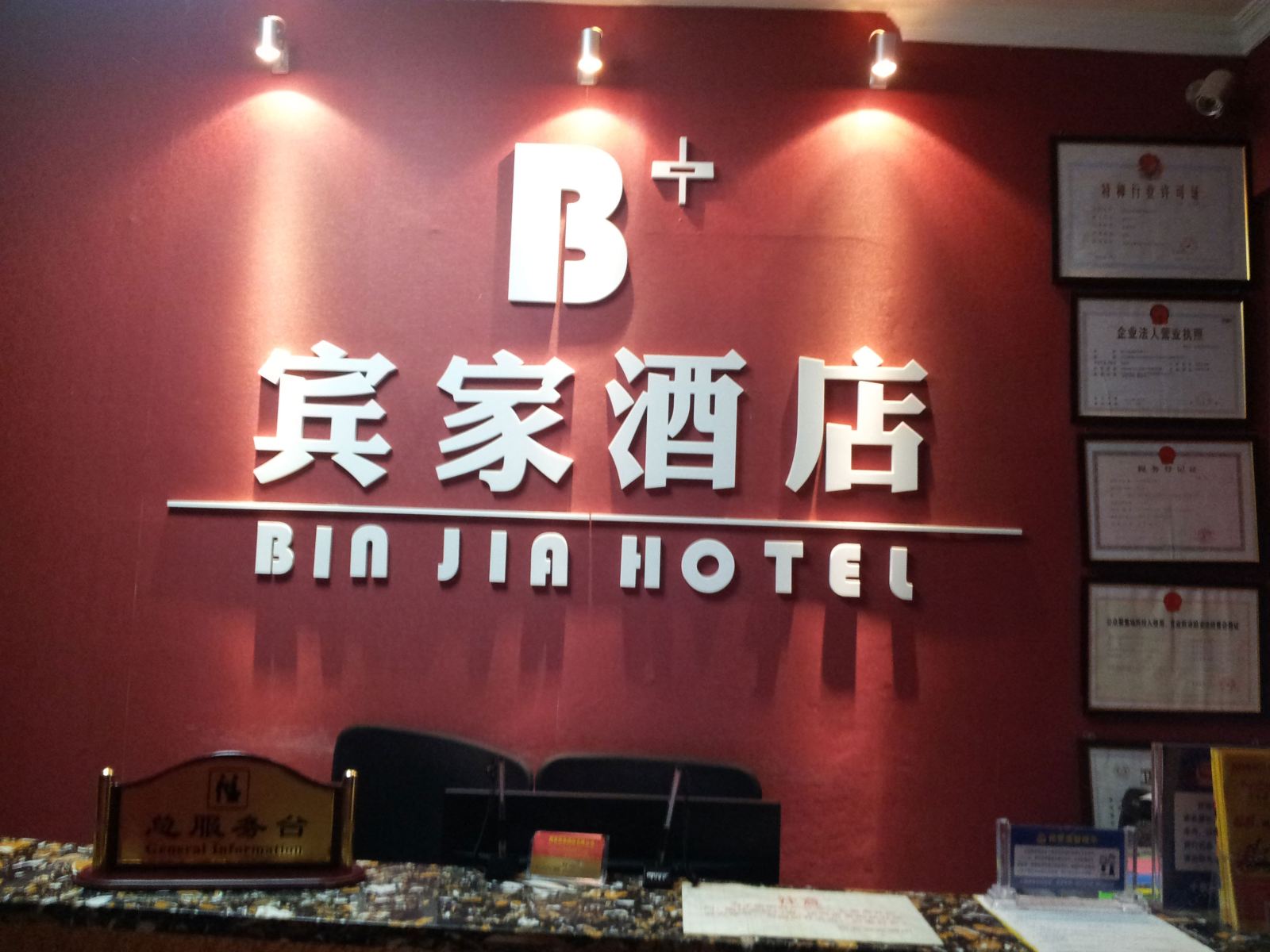西安宾家酒店