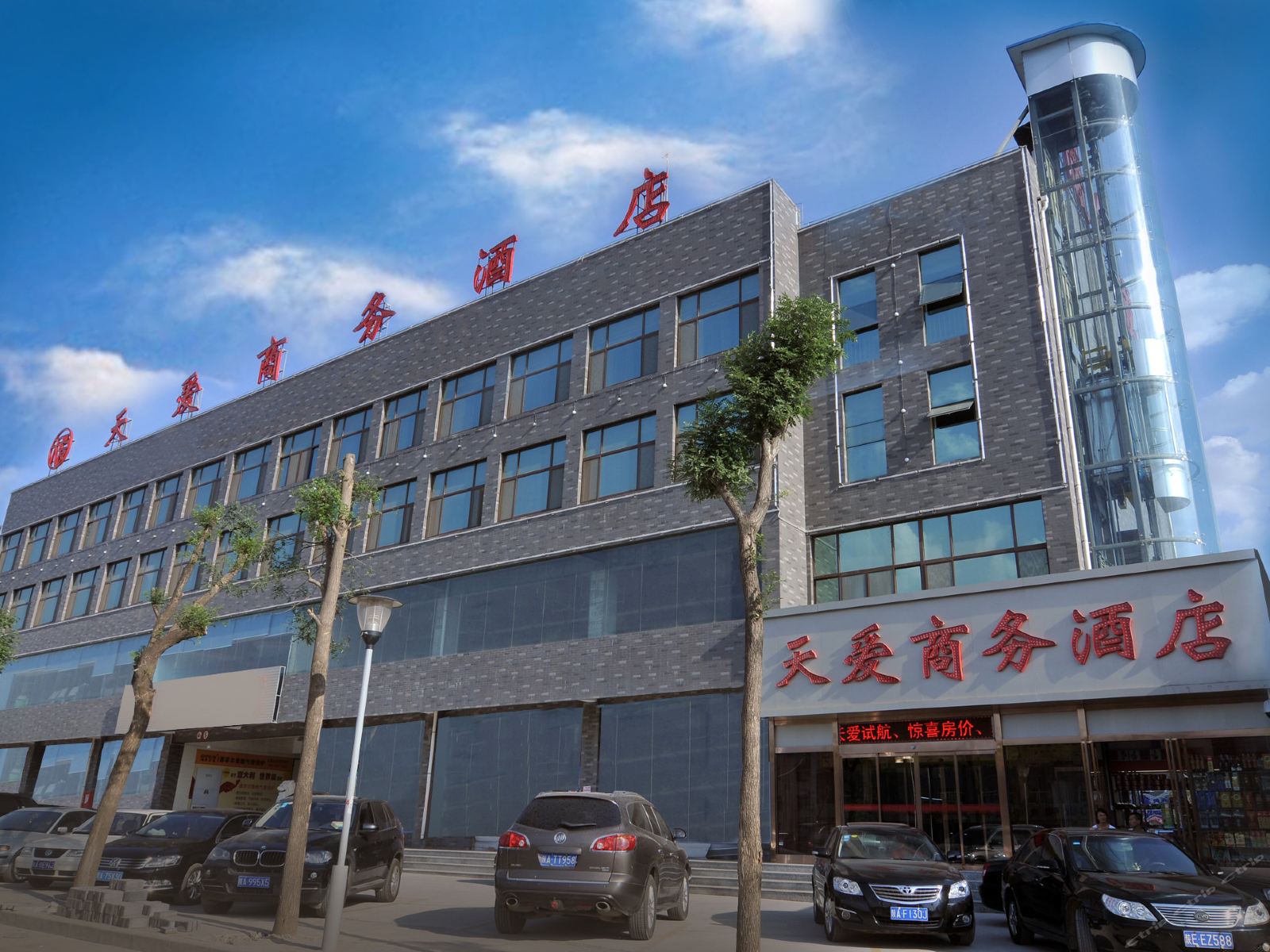 西安天爱商务酒店