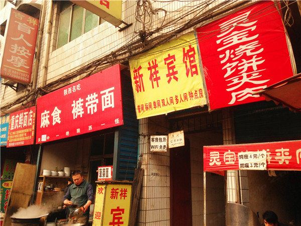 西安新祥宾馆