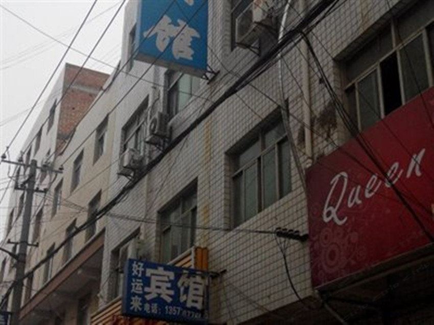 好运来宾馆(西安三爻村店)