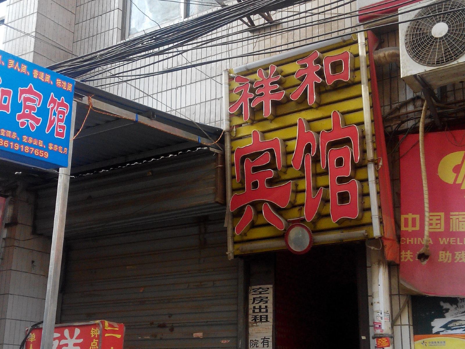 祥和宾馆(西安福谦堡店)