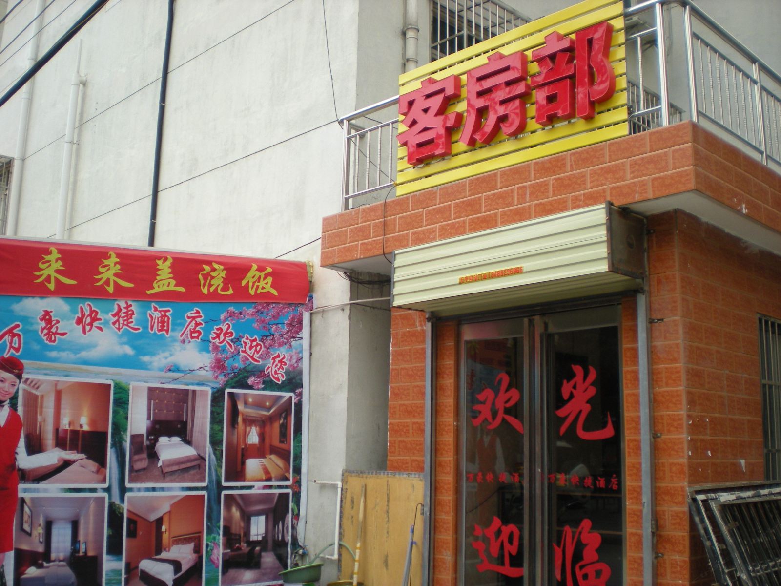 西安万豪快捷酒店