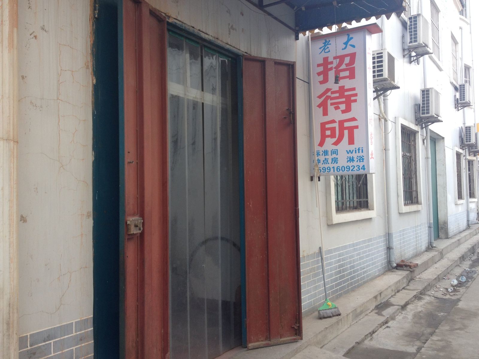 西安老大招待所