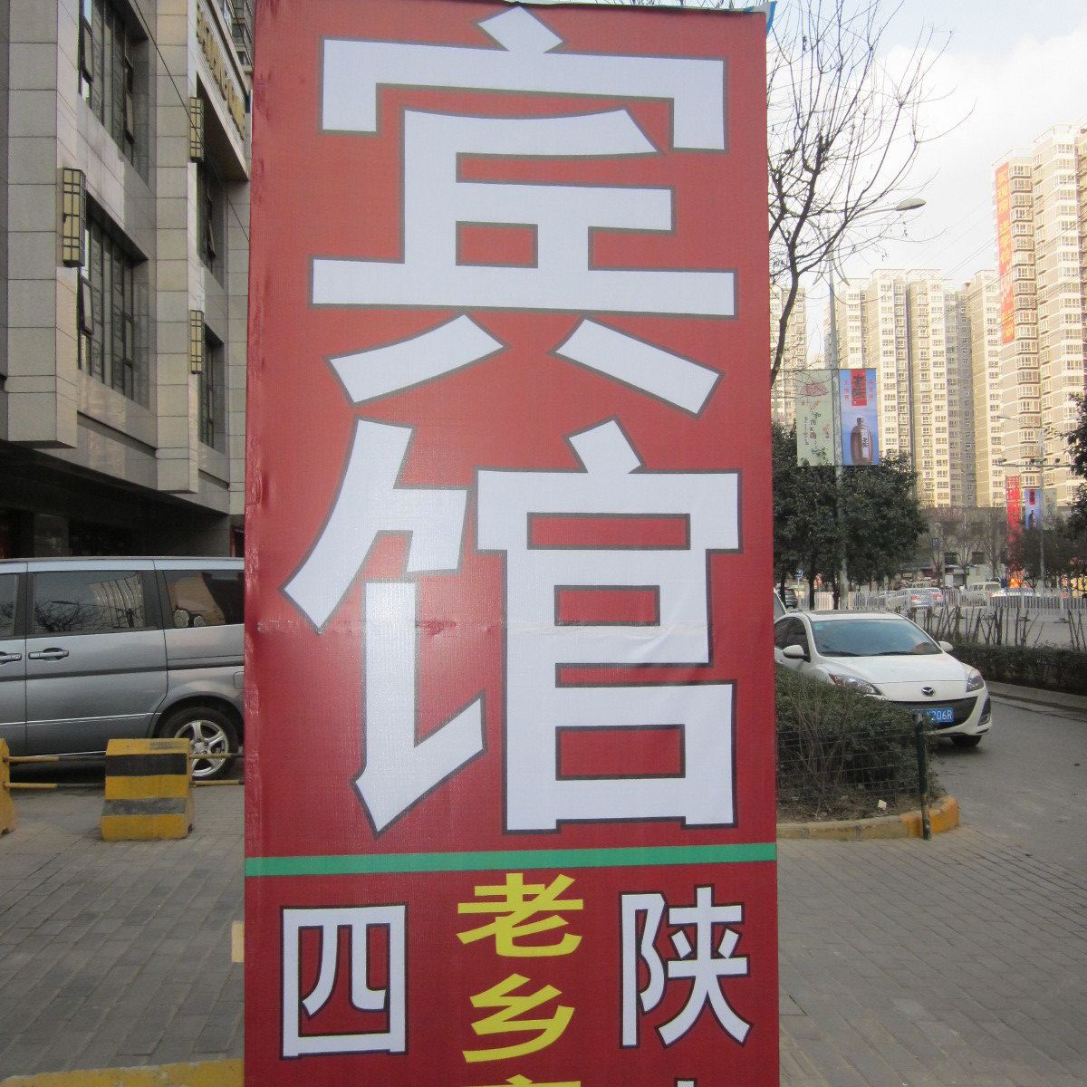 鸿运宾馆(西安城南长丰园店)