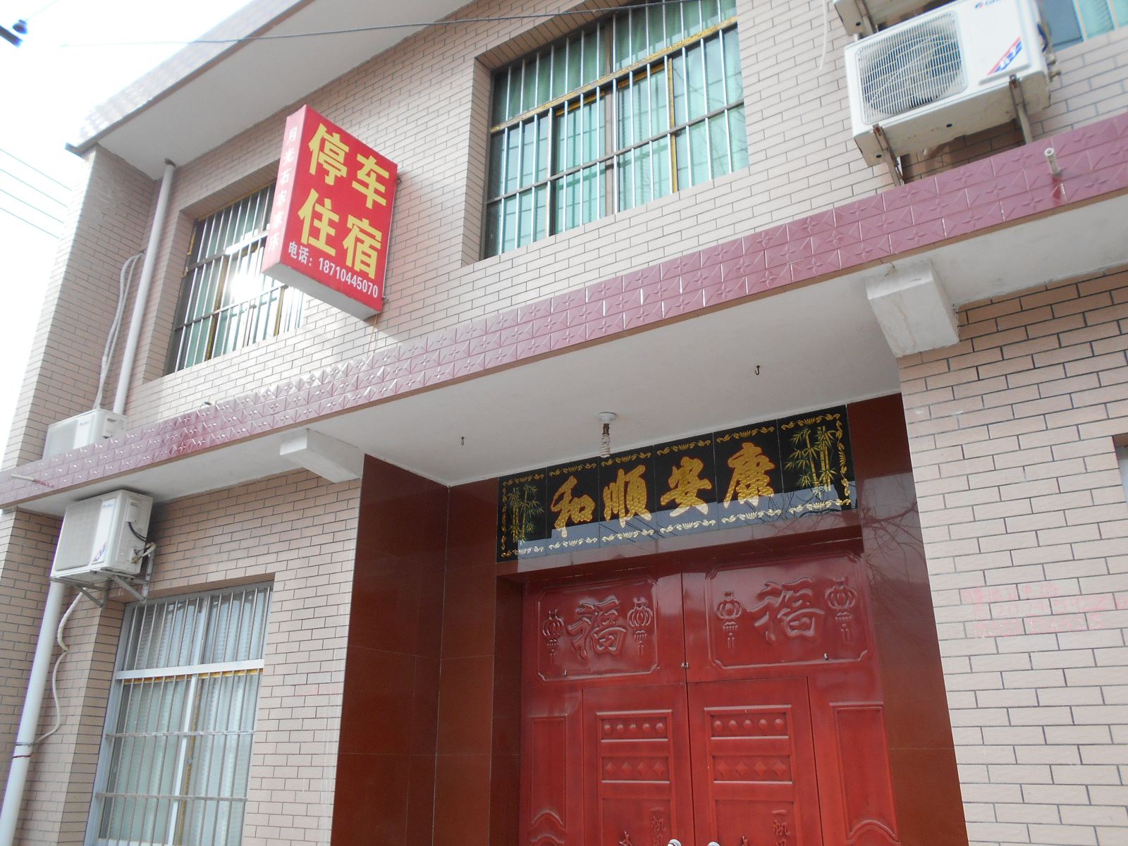 西安权利招待所