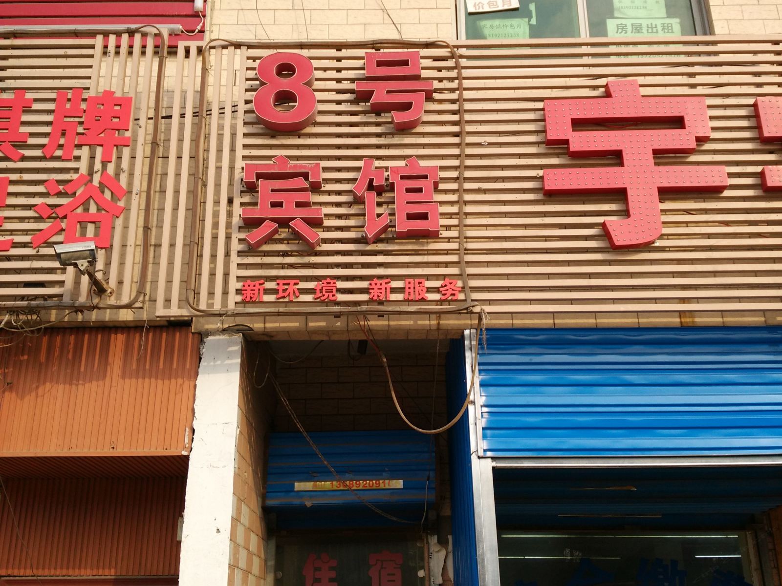 西安8号宾馆