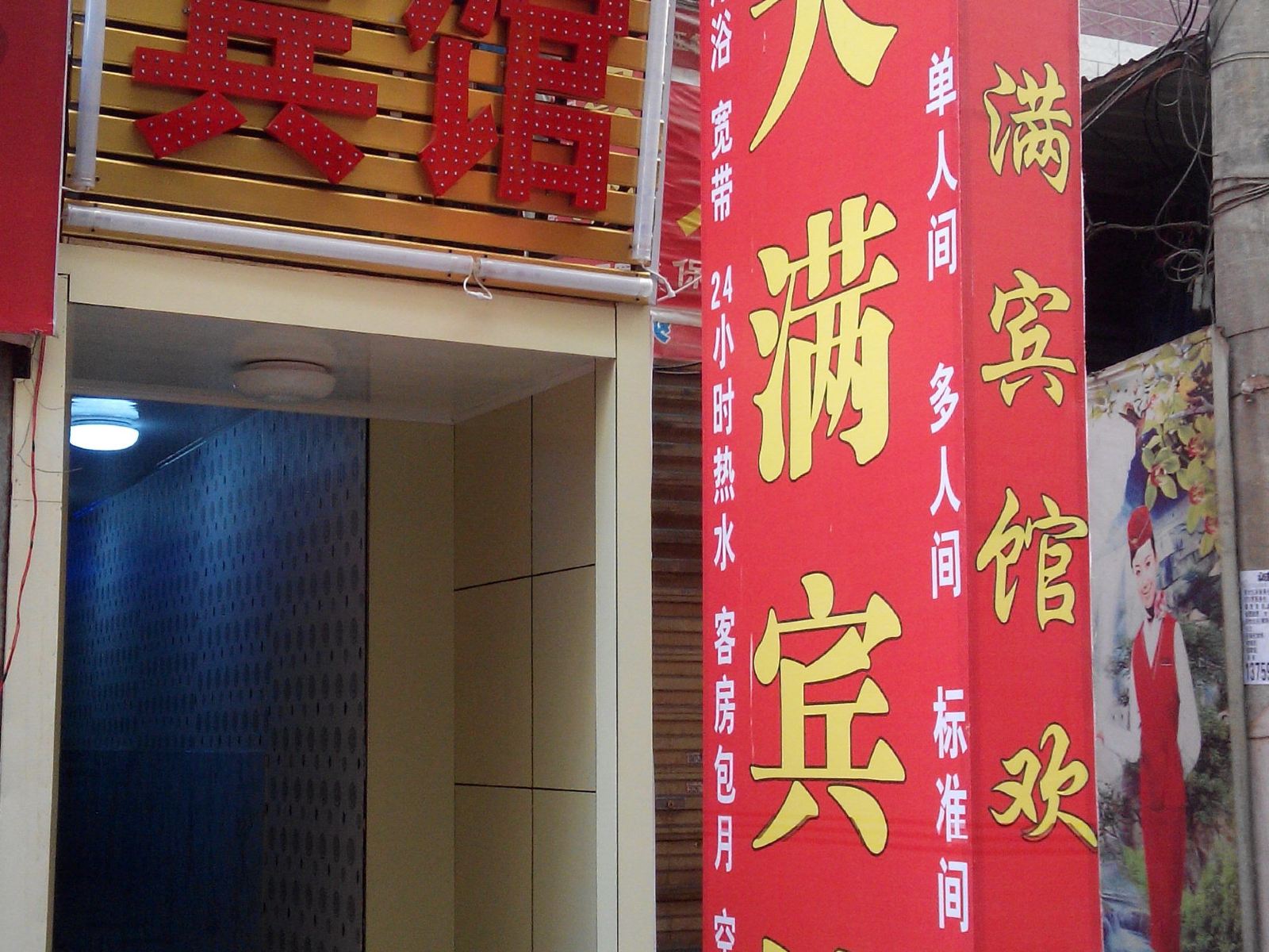 西安天满宾馆