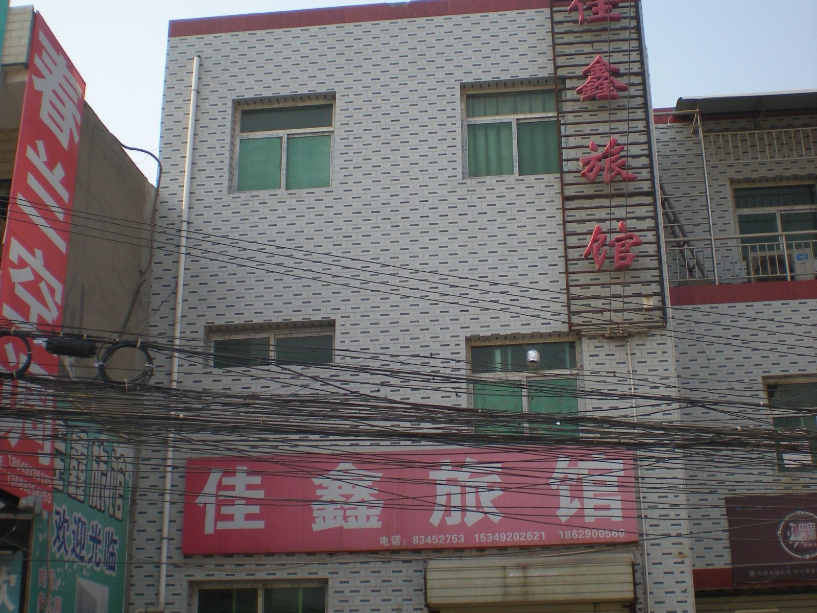 西安佳鑫旅馆