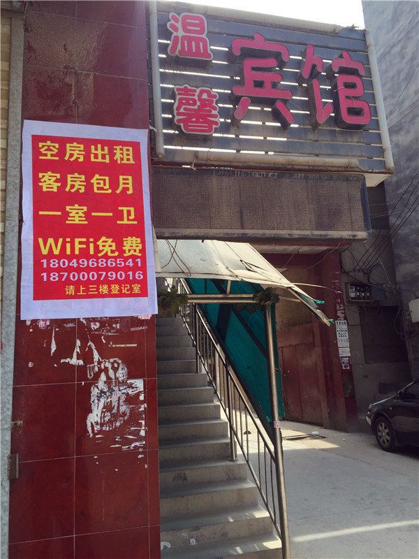 温馨宾馆(西安鱼斗路店)