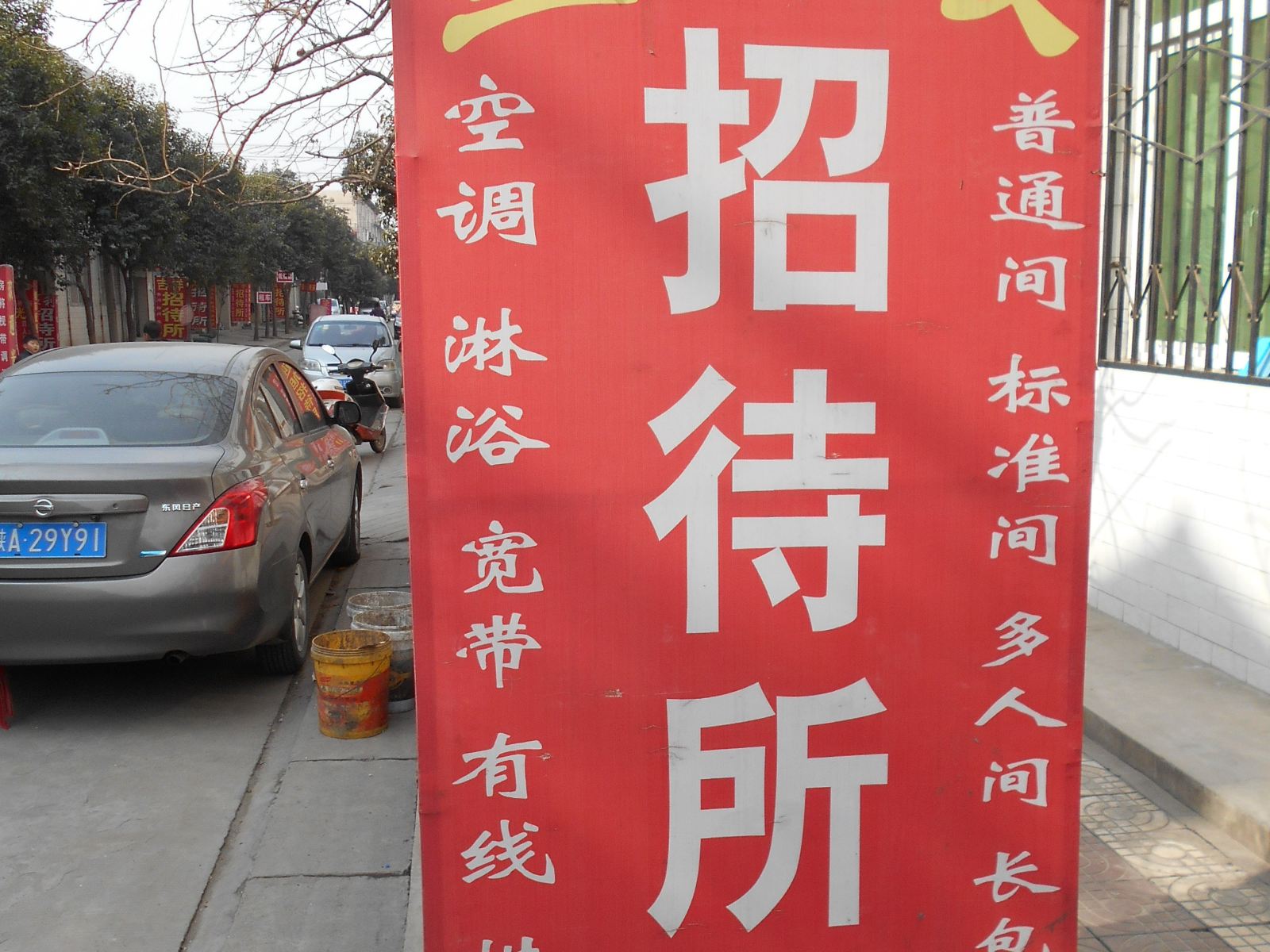 星辰招待所(西安东大村店)